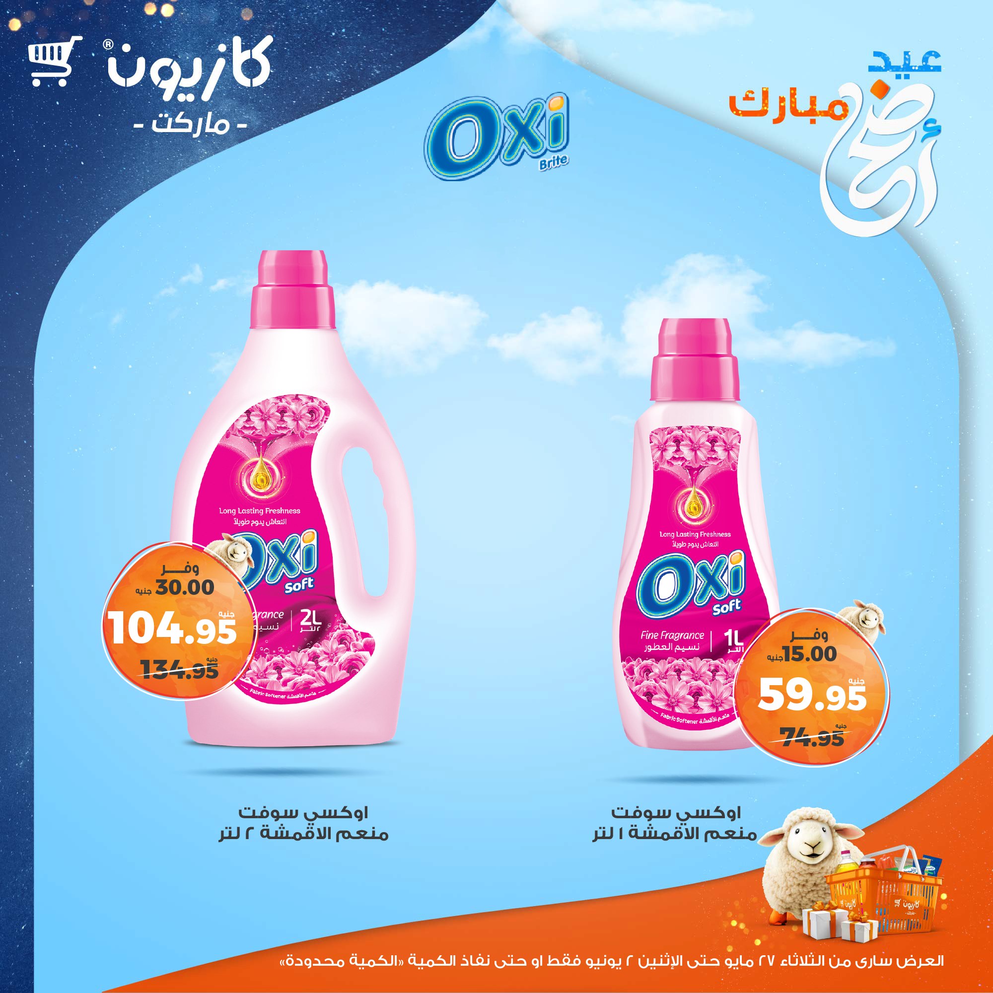 kazyon offers from 27may to 3jun 2025 عروض كازيون من 27 مايو حتى 3 يونيو 2025 صفحة رقم 21